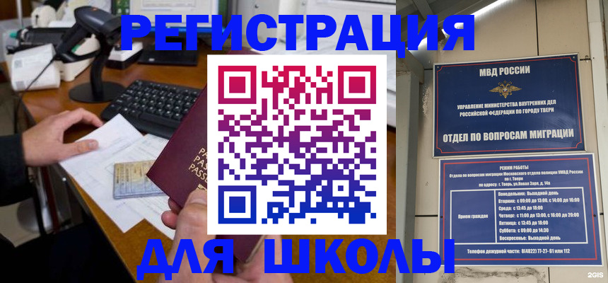 временная регистрация недорого в Ишиме