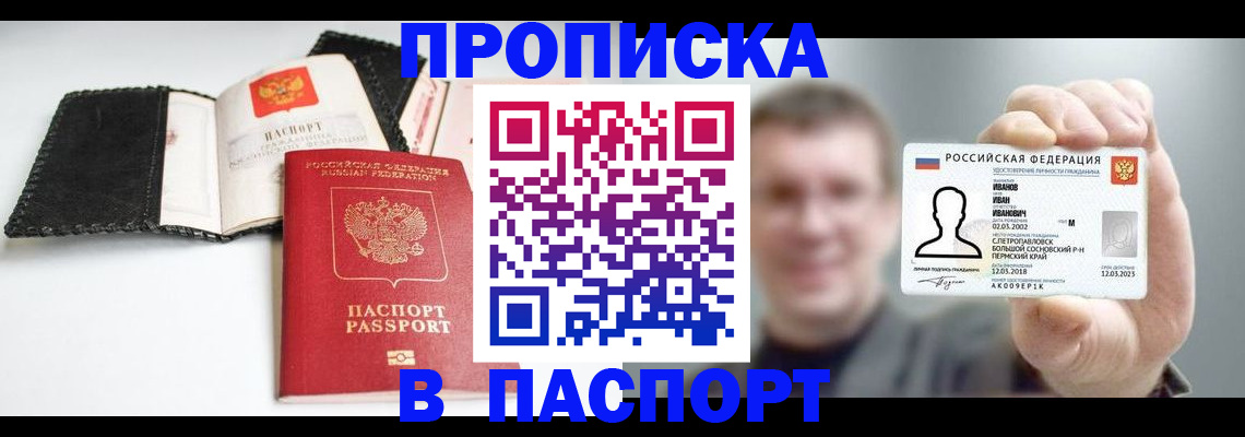 прописка для военкомата в Ишиме