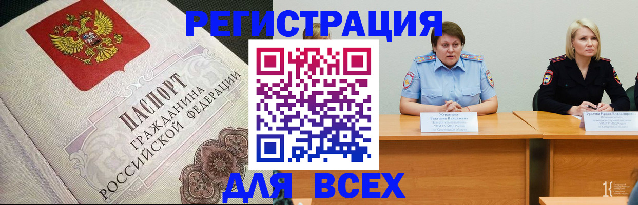регистрация в Ишиме