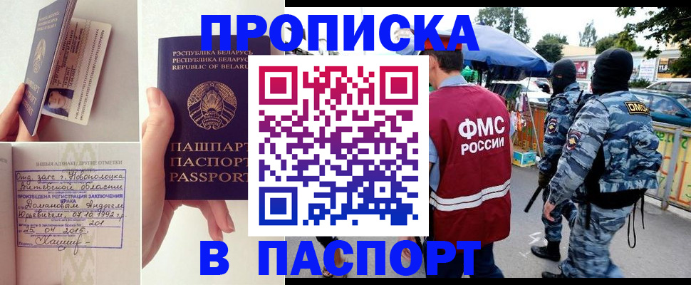 временная регистрация недорого в Ишиме