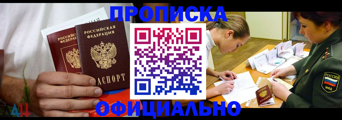 временная прописка в Ишиме